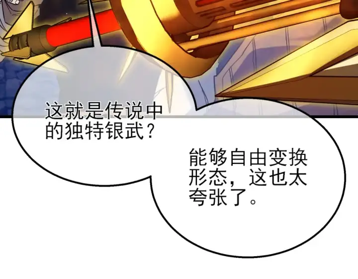 《我靠无敌被动打出成吨伤害！》第20话 副本竞速图17