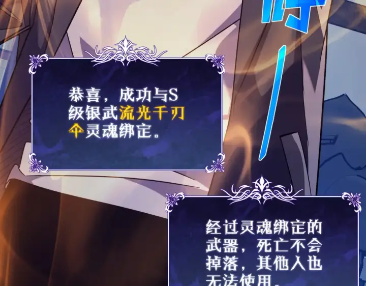 《我靠无敌被动打出成吨伤害！》第20话 副本竞速图26