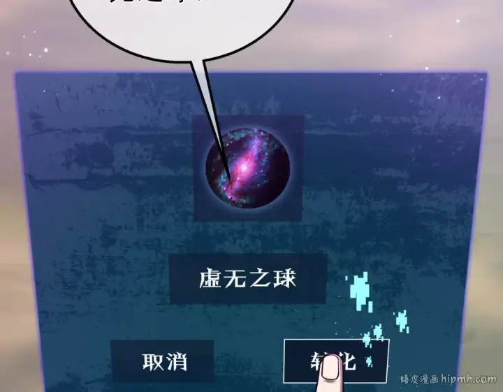《我靠无敌被动打出成吨伤害！》第20话 副本竞速图40