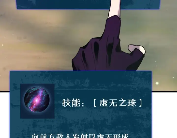 《我靠无敌被动打出成吨伤害！》第20话 副本竞速图41