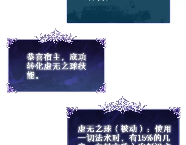 《我靠无敌被动打出成吨伤害！》第20话 副本竞速图43