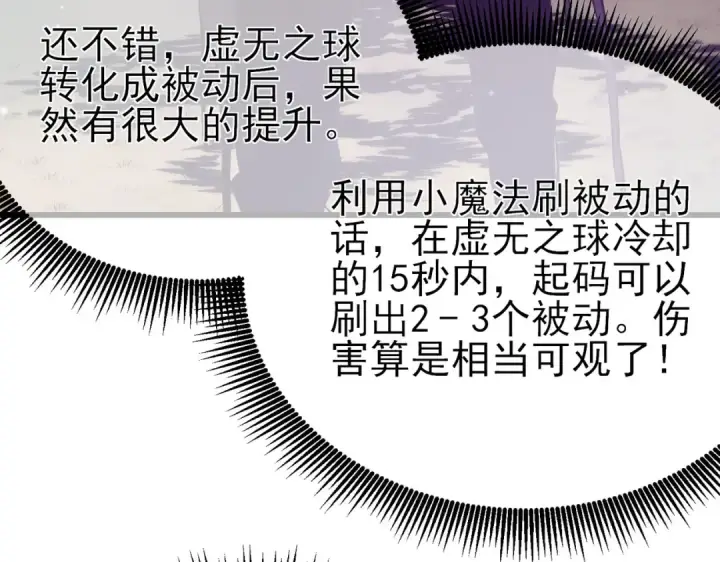 《我靠无敌被动打出成吨伤害！》第20话 副本竞速图46