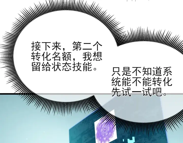 《我靠无敌被动打出成吨伤害！》第20话 副本竞速图47