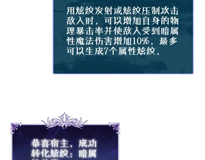 《我靠无敌被动打出成吨伤害！》第20话 副本竞速图50
