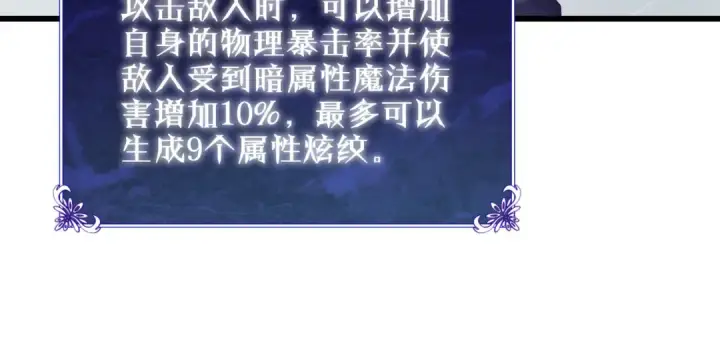 《我靠无敌被动打出成吨伤害！》第20话 副本竞速图54