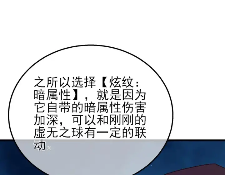 《我靠无敌被动打出成吨伤害！》第20话 副本竞速图55