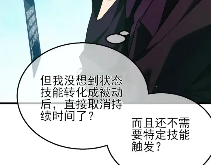 《我靠无敌被动打出成吨伤害！》第20话 副本竞速图57