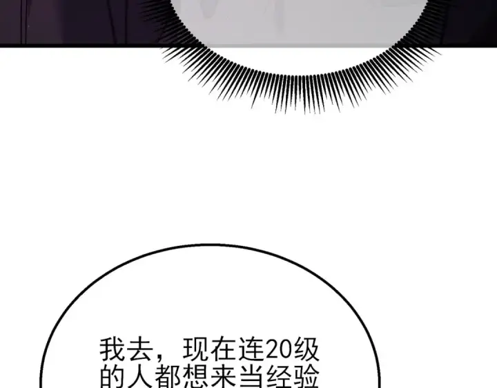 《我靠无敌被动打出成吨伤害！》第20话 副本竞速图61
