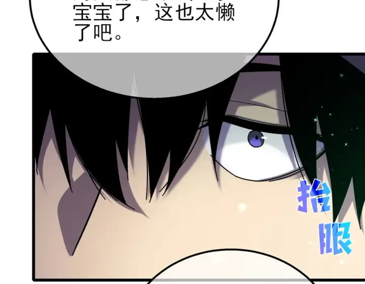 《我靠无敌被动打出成吨伤害！》第20话 副本竞速图62