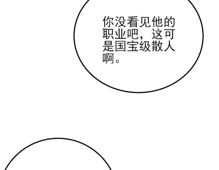 《我靠无敌被动打出成吨伤害！》第20话 副本竞速图63
