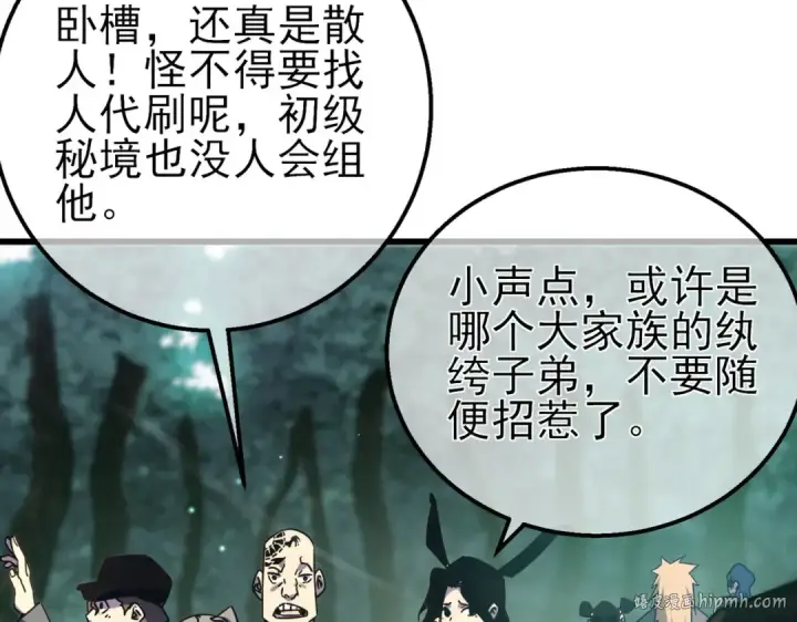 《我靠无敌被动打出成吨伤害！》第20话 副本竞速图64