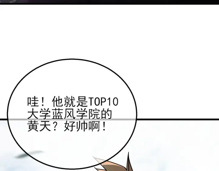 《我靠无敌被动打出成吨伤害！》第20话 副本竞速图67