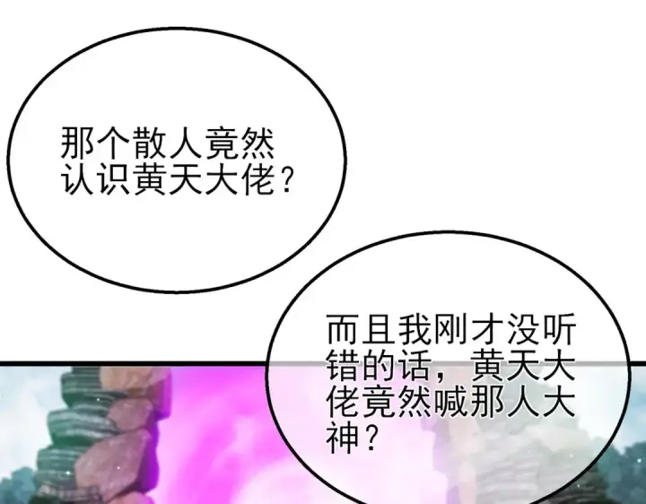 《我靠无敌被动打出成吨伤害！》第20话 副本竞速图76
