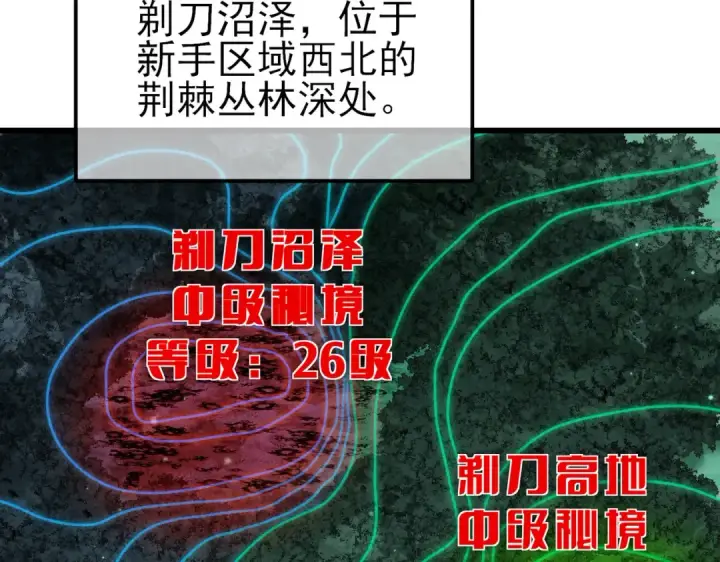 《我靠无敌被动打出成吨伤害！》第20话 副本竞速图81