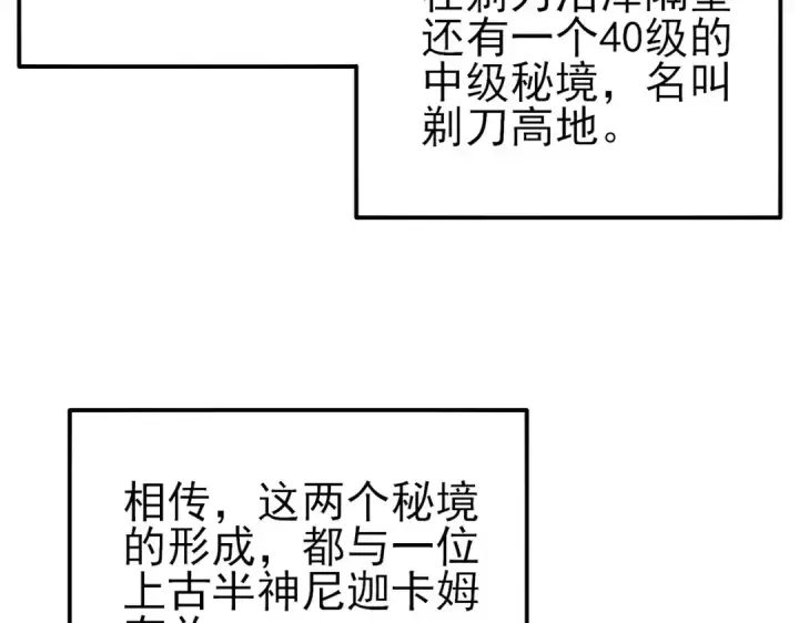 《我靠无敌被动打出成吨伤害！》第20话 副本竞速图83