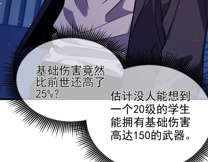 《我靠无敌被动打出成吨伤害！》第20话 副本竞速图9