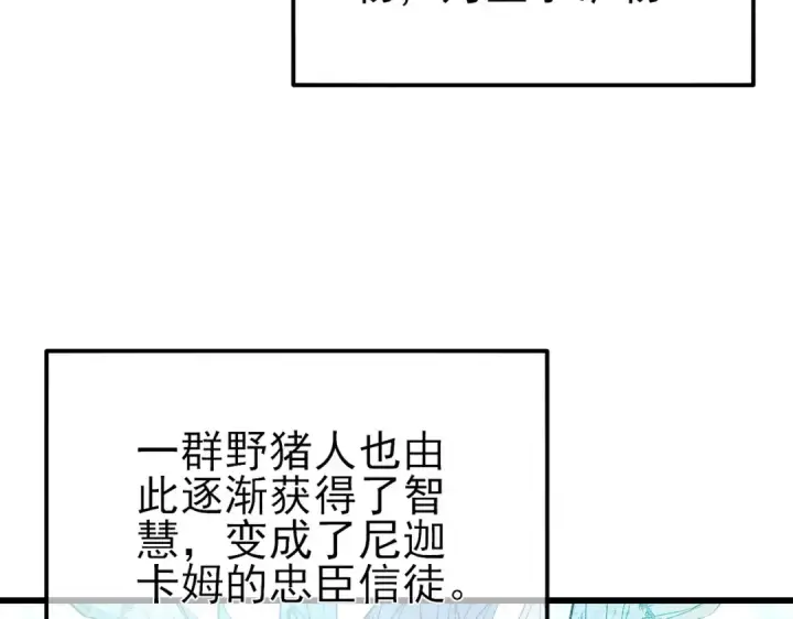 《我靠无敌被动打出成吨伤害！》第20话 副本竞速图90