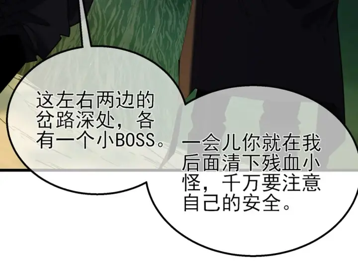 《我靠无敌被动打出成吨伤害！》第20话 副本竞速图99
