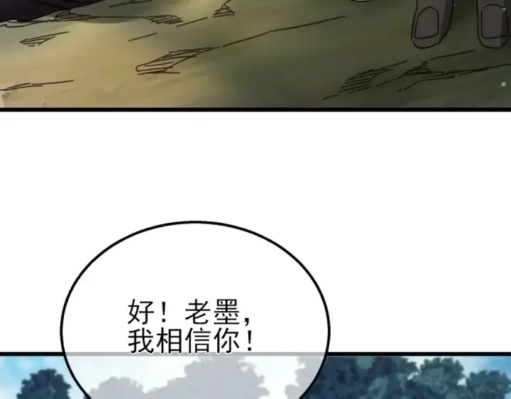 《我靠无敌被动打出成吨伤害！》第21话 老墨的教学图156