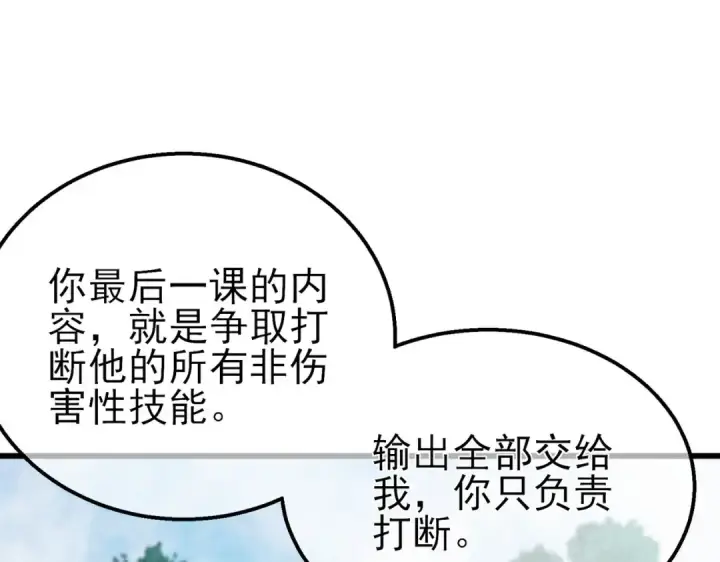 《我靠无敌被动打出成吨伤害！》第21话 老墨的教学图203