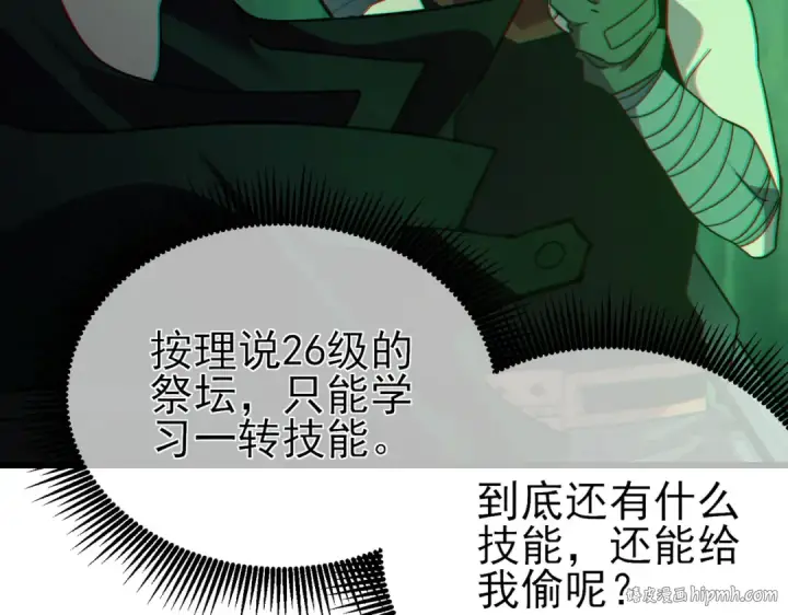 《我靠无敌被动打出成吨伤害！》第23话 偷学技能图104