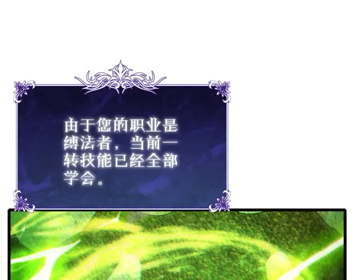 《我靠无敌被动打出成吨伤害！》第23话 偷学技能图113