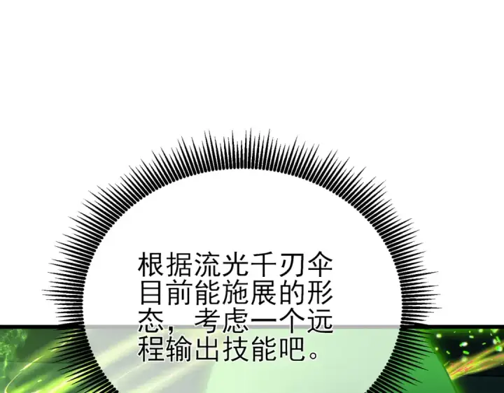 《我靠无敌被动打出成吨伤害！》第23话 偷学技能图117