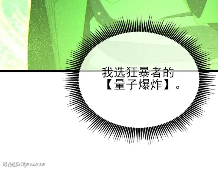 《我靠无敌被动打出成吨伤害！》第23话 偷学技能图120