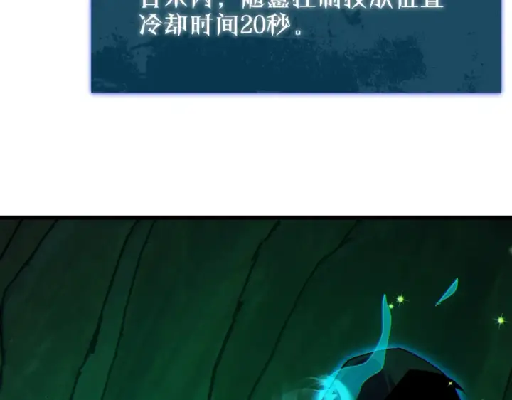 《我靠无敌被动打出成吨伤害！》第23话 偷学技能图125