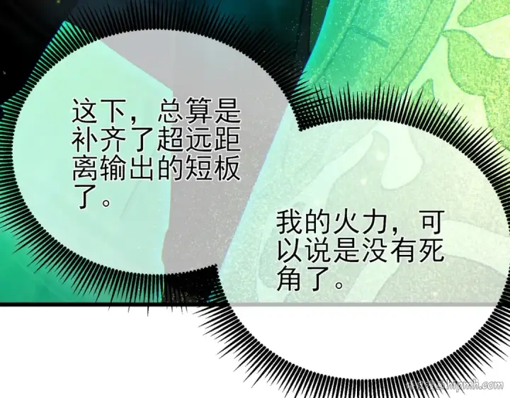 《我靠无敌被动打出成吨伤害！》第23话 偷学技能图128