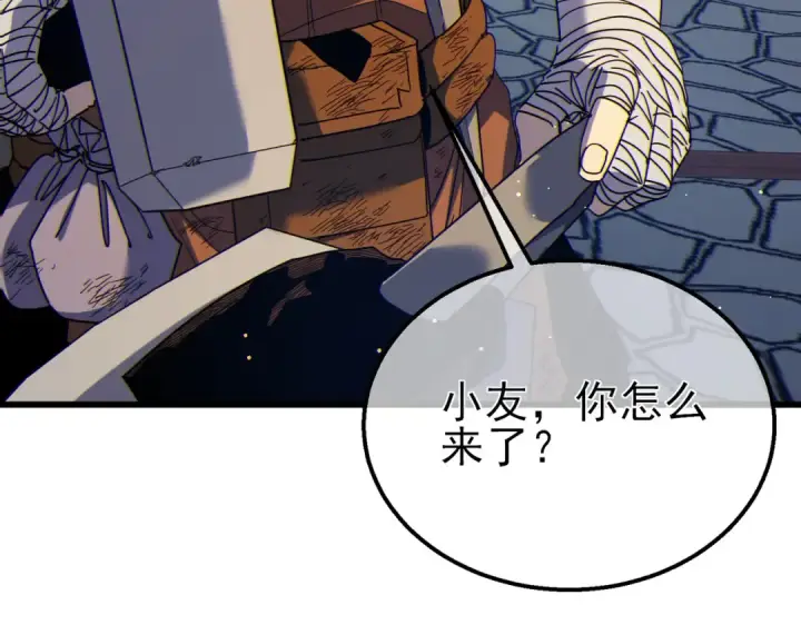 《我靠无敌被动打出成吨伤害！》第23话 偷学技能图134