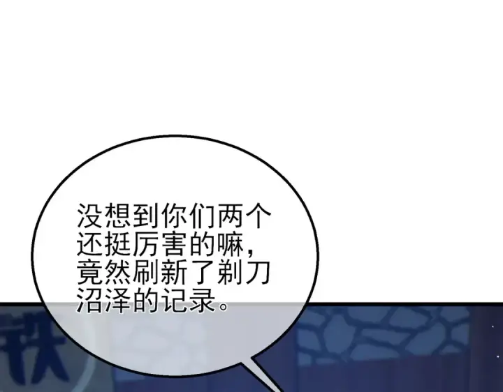 《我靠无敌被动打出成吨伤害！》第23话 偷学技能图135