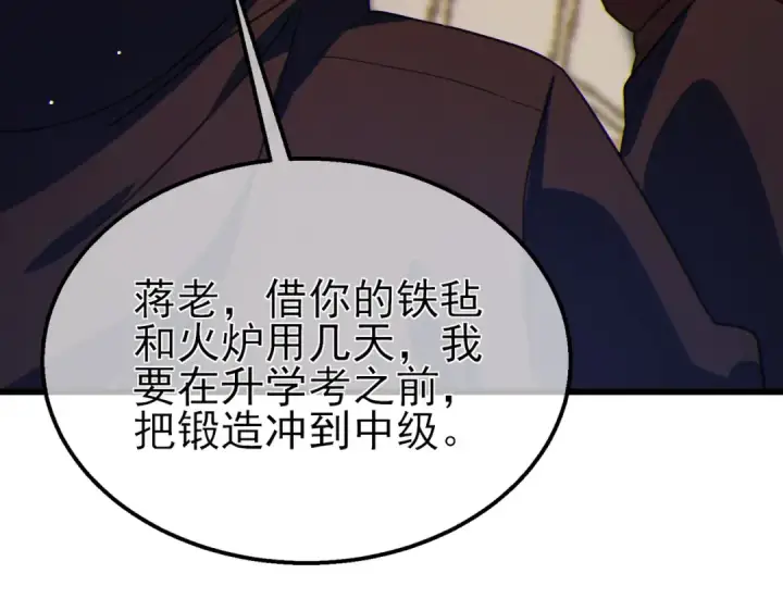 《我靠无敌被动打出成吨伤害！》第23话 偷学技能图138