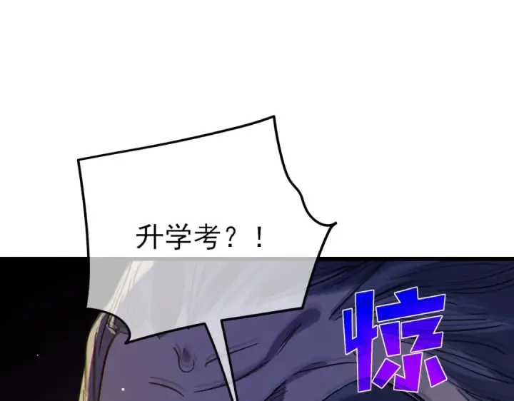 《我靠无敌被动打出成吨伤害！》第23话 偷学技能图140