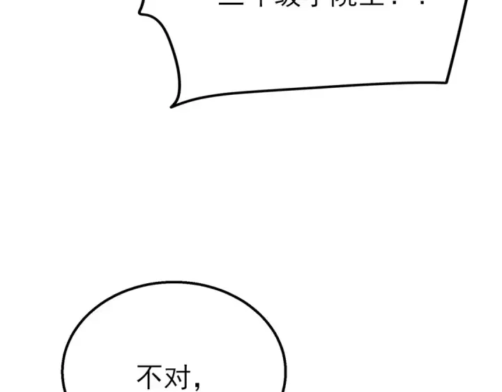 《我靠无敌被动打出成吨伤害！》第23话 偷学技能图143