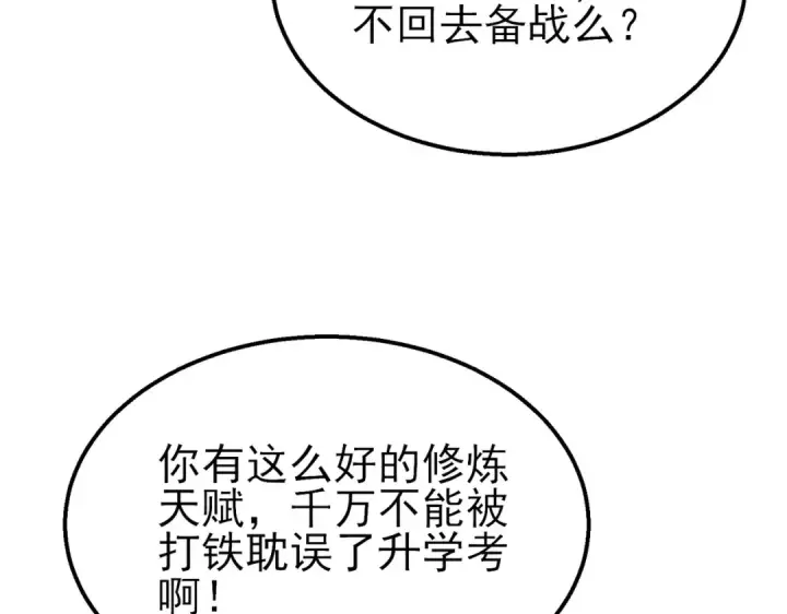 《我靠无敌被动打出成吨伤害！》第23话 偷学技能图146