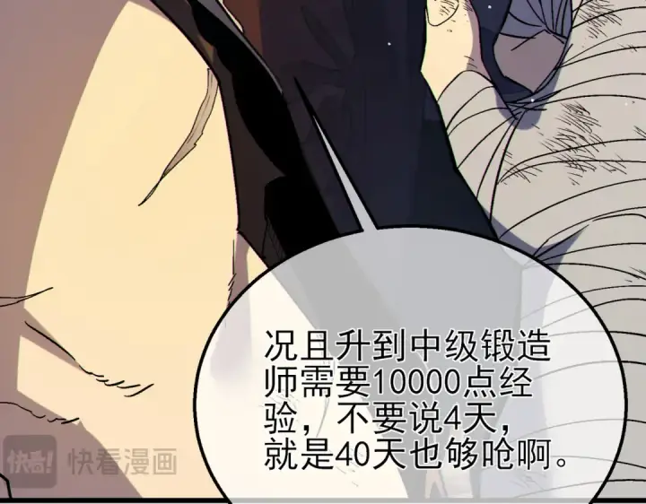 《我靠无敌被动打出成吨伤害！》第23话 偷学技能图149