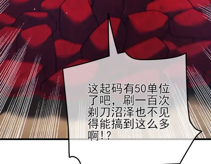 《我靠无敌被动打出成吨伤害！》第23话 偷学技能图156