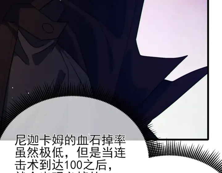 《我靠无敌被动打出成吨伤害！》第23话 偷学技能图159