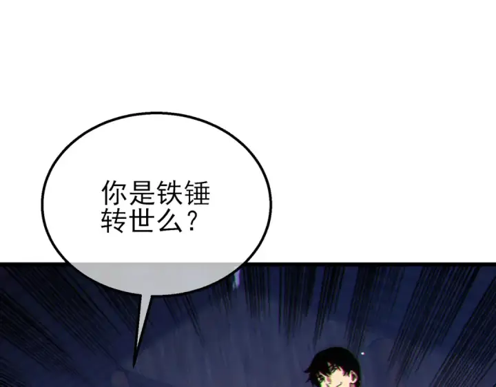 《我靠无敌被动打出成吨伤害！》第23话 偷学技能图167