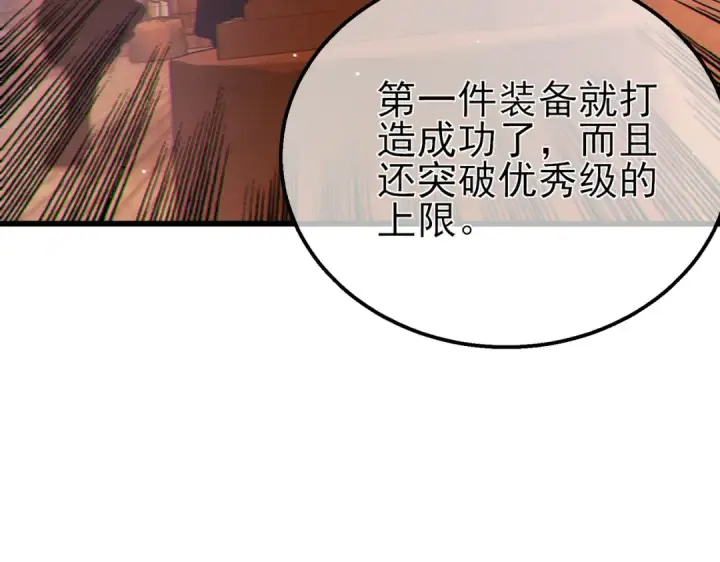 《我靠无敌被动打出成吨伤害！》第23话 偷学技能图169
