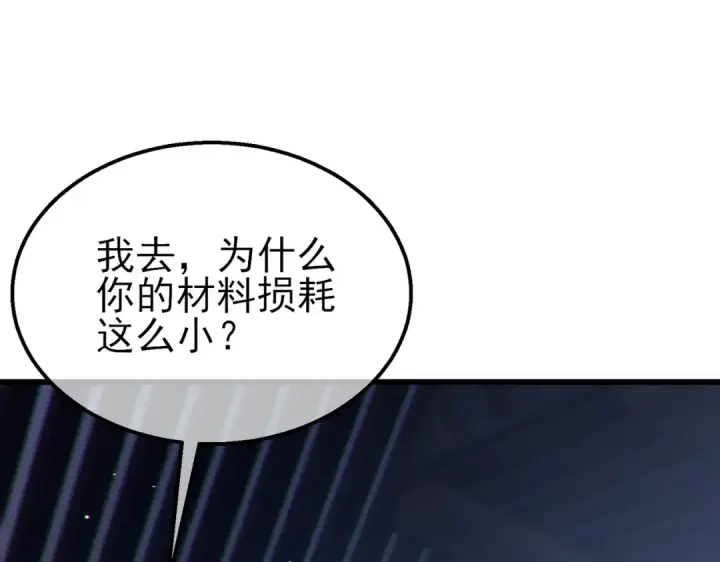 《我靠无敌被动打出成吨伤害！》第23话 偷学技能图170