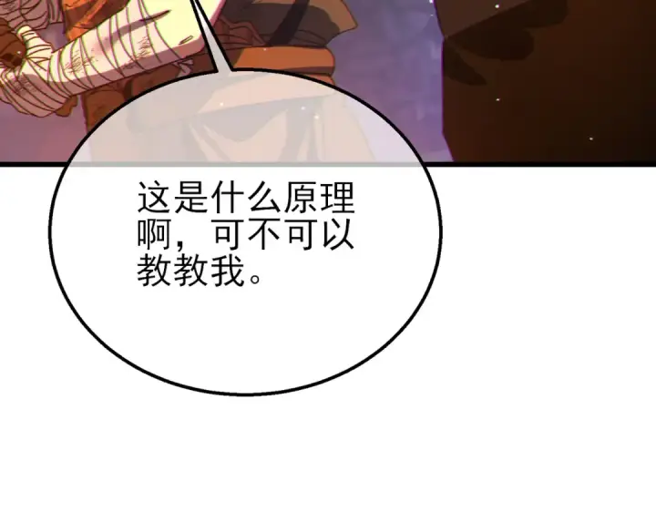 《我靠无敌被动打出成吨伤害！》第23话 偷学技能图173