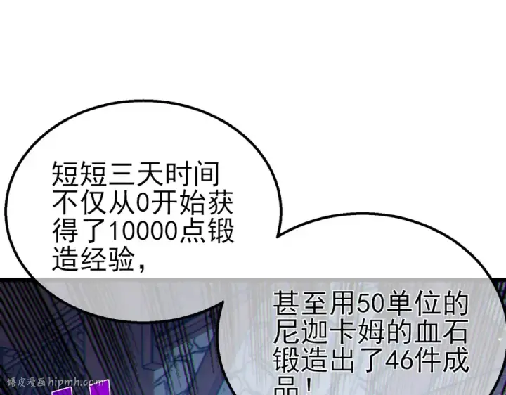 《我靠无敌被动打出成吨伤害！》第23话 偷学技能图184
