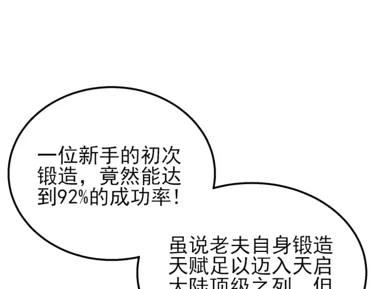 《我靠无敌被动打出成吨伤害！》第23话 偷学技能图188