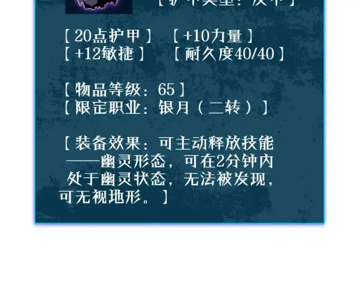 《我靠无敌被动打出成吨伤害！》第23话 偷学技能图19