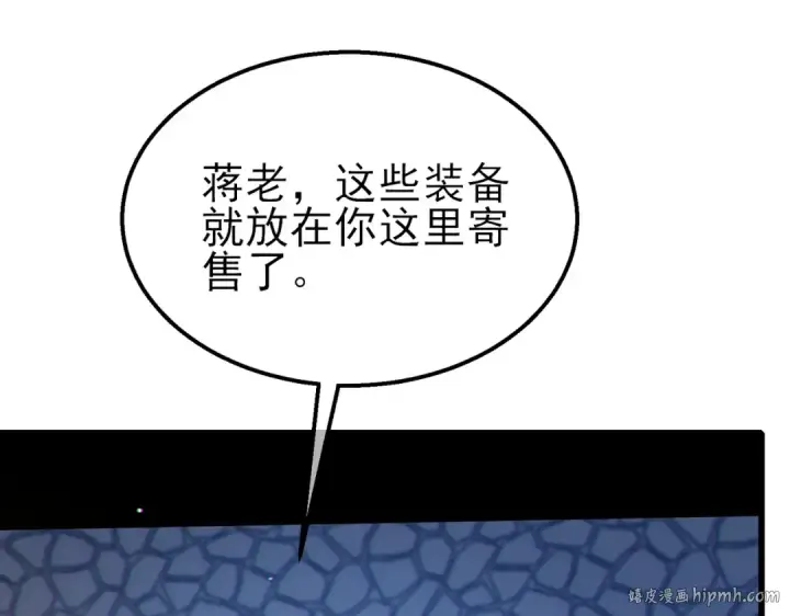 《我靠无敌被动打出成吨伤害！》第23话 偷学技能图192