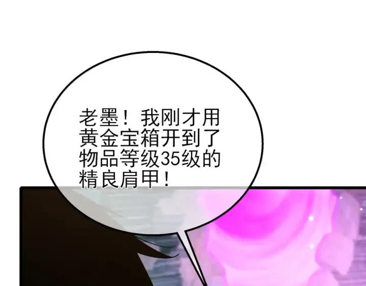 《我靠无敌被动打出成吨伤害！》第23话 偷学技能图20