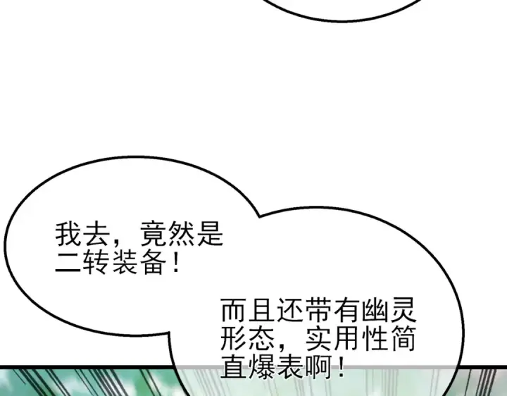 《我靠无敌被动打出成吨伤害！》第23话 偷学技能图23