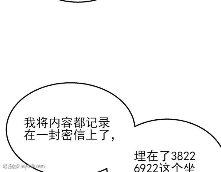 《我靠无敌被动打出成吨伤害！》第23话 偷学技能图32